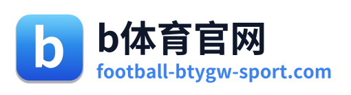 b体育官网